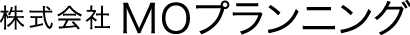株式会社MOプランニングのロゴ